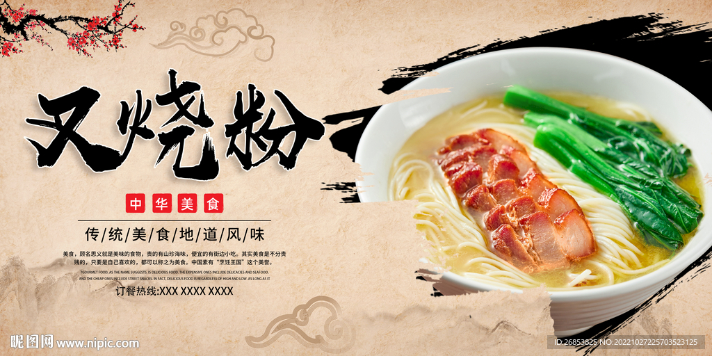 叉烧粉