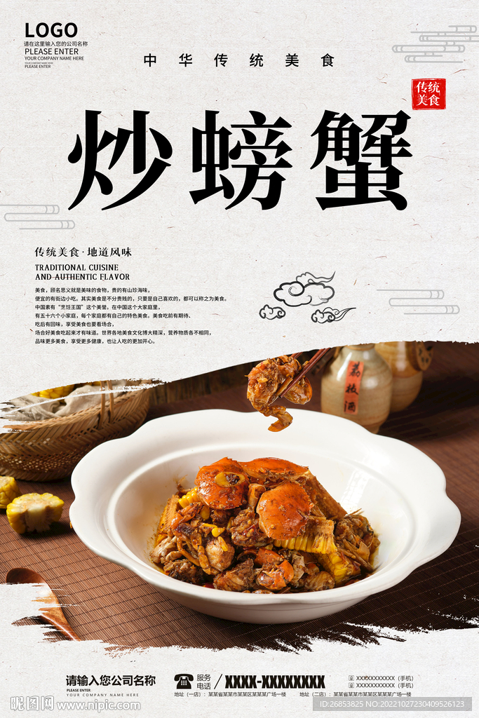炒螃蟹