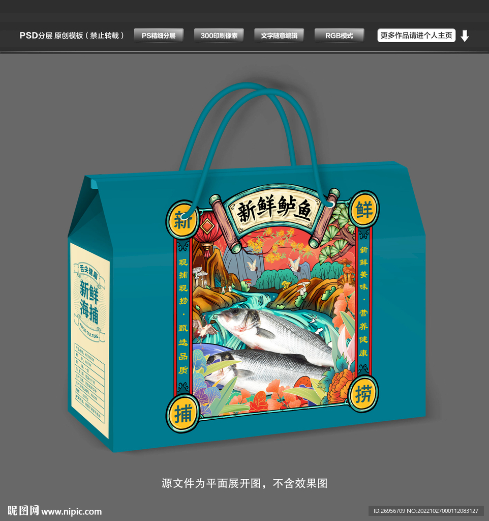 鲈鱼包装