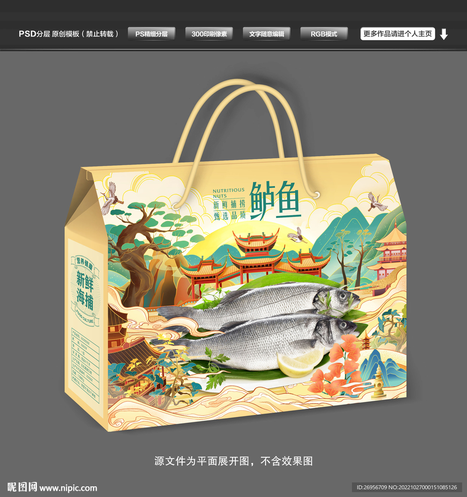 海鲈鱼包装
