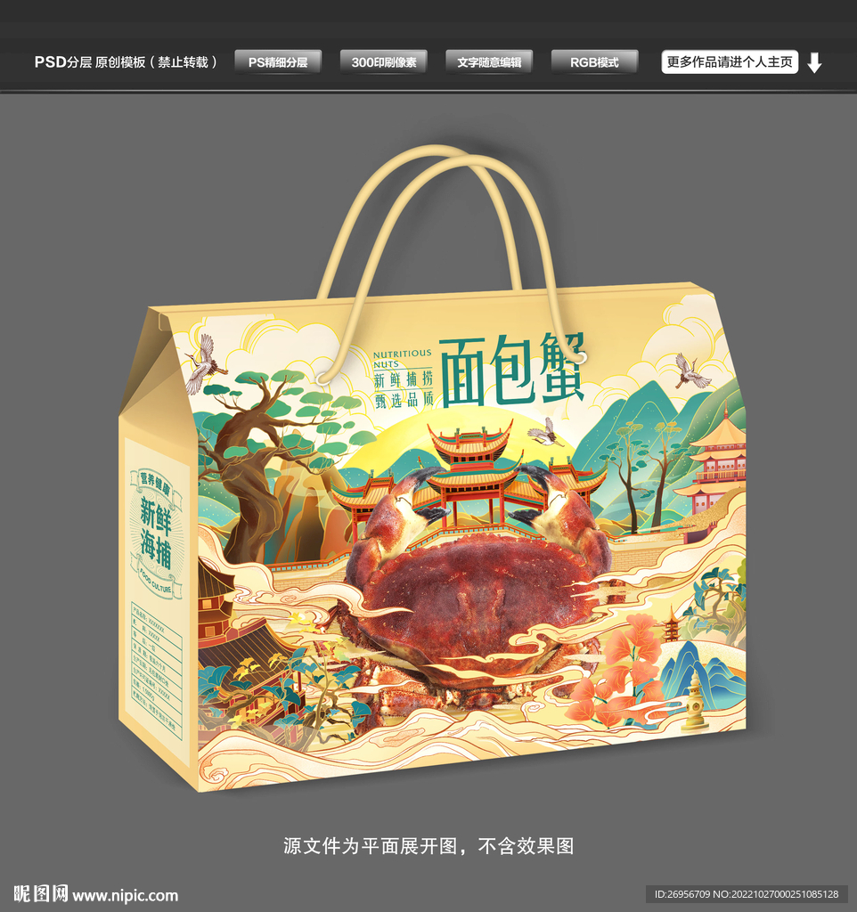面包蟹包装
