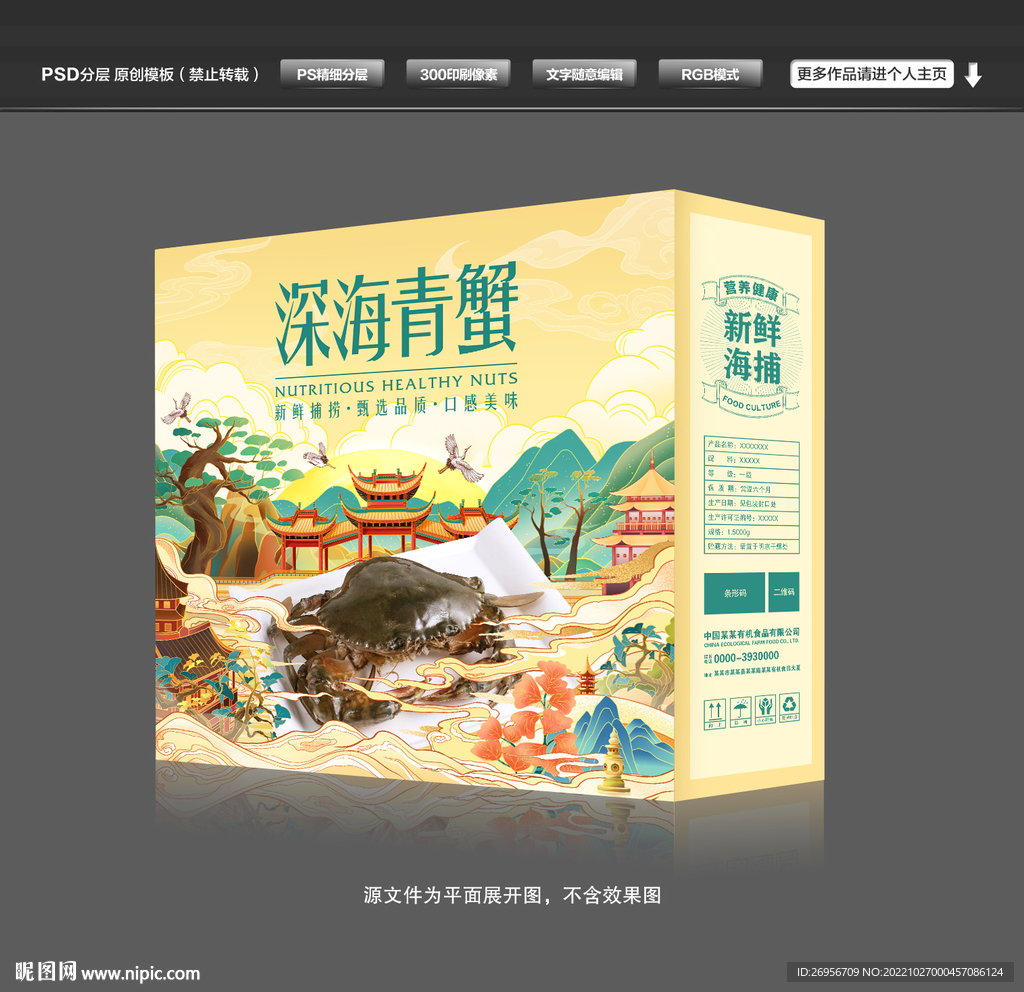 青蟹包装