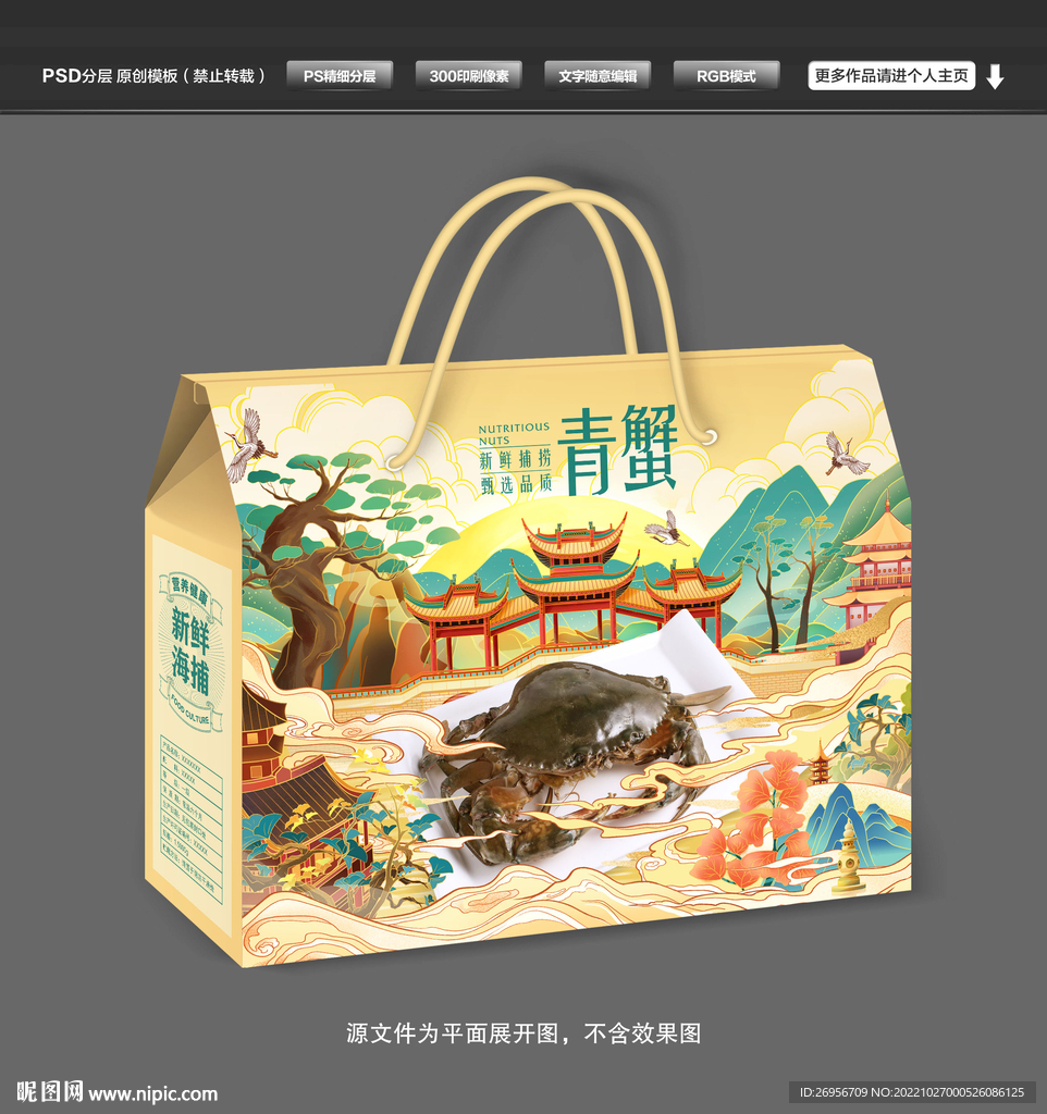 青蟹包装