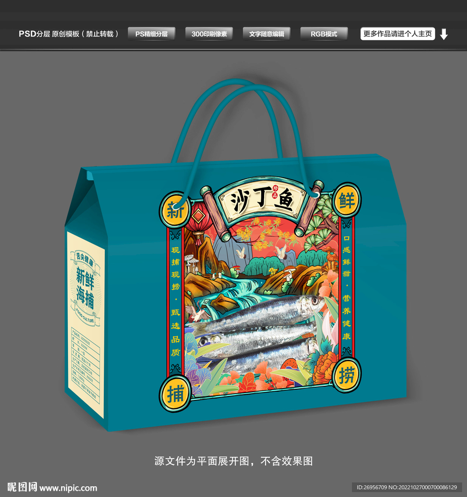 沙丁鱼包装