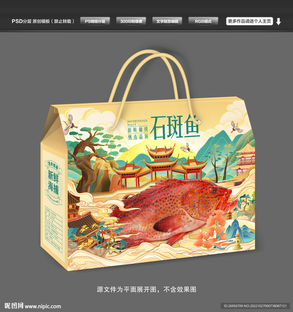 石斑鱼包装