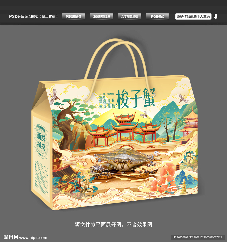 梭子蟹包装