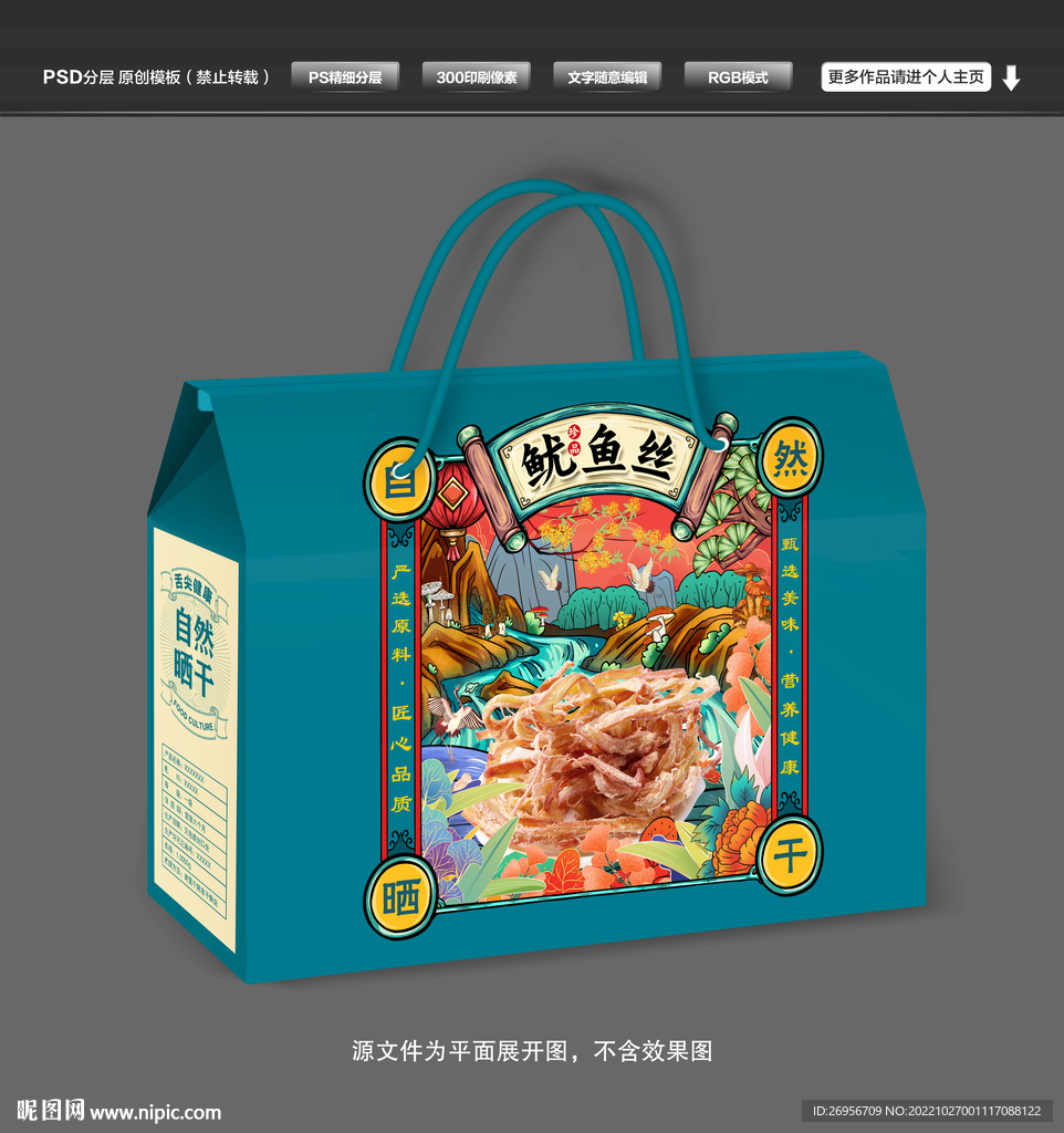 鱿鱼丝包装
