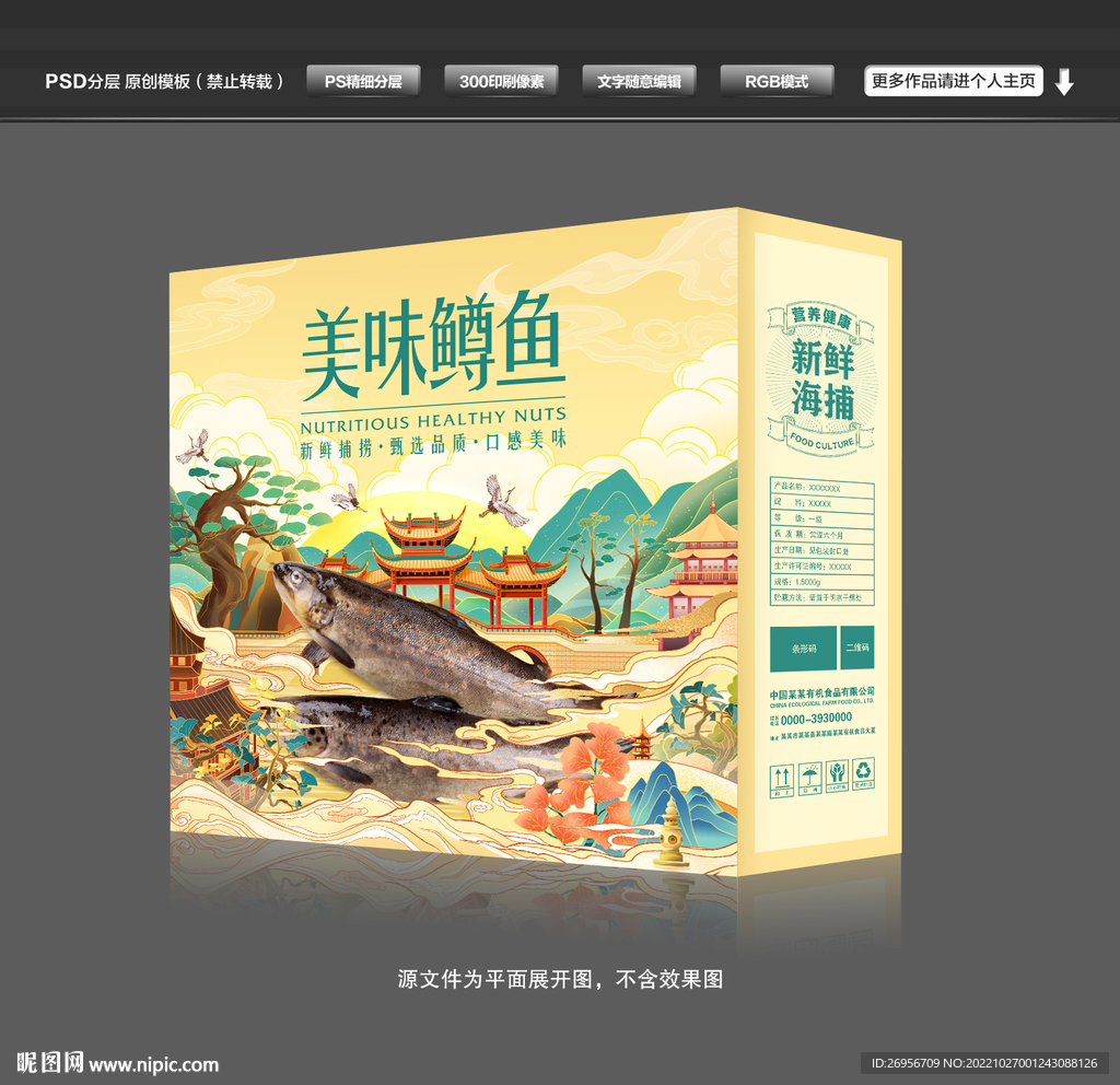 鳟鱼包装