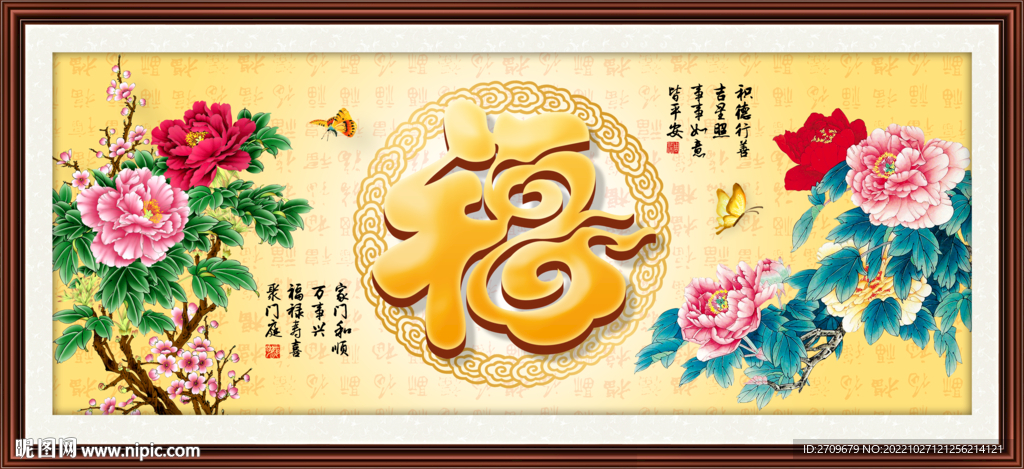 百福图 