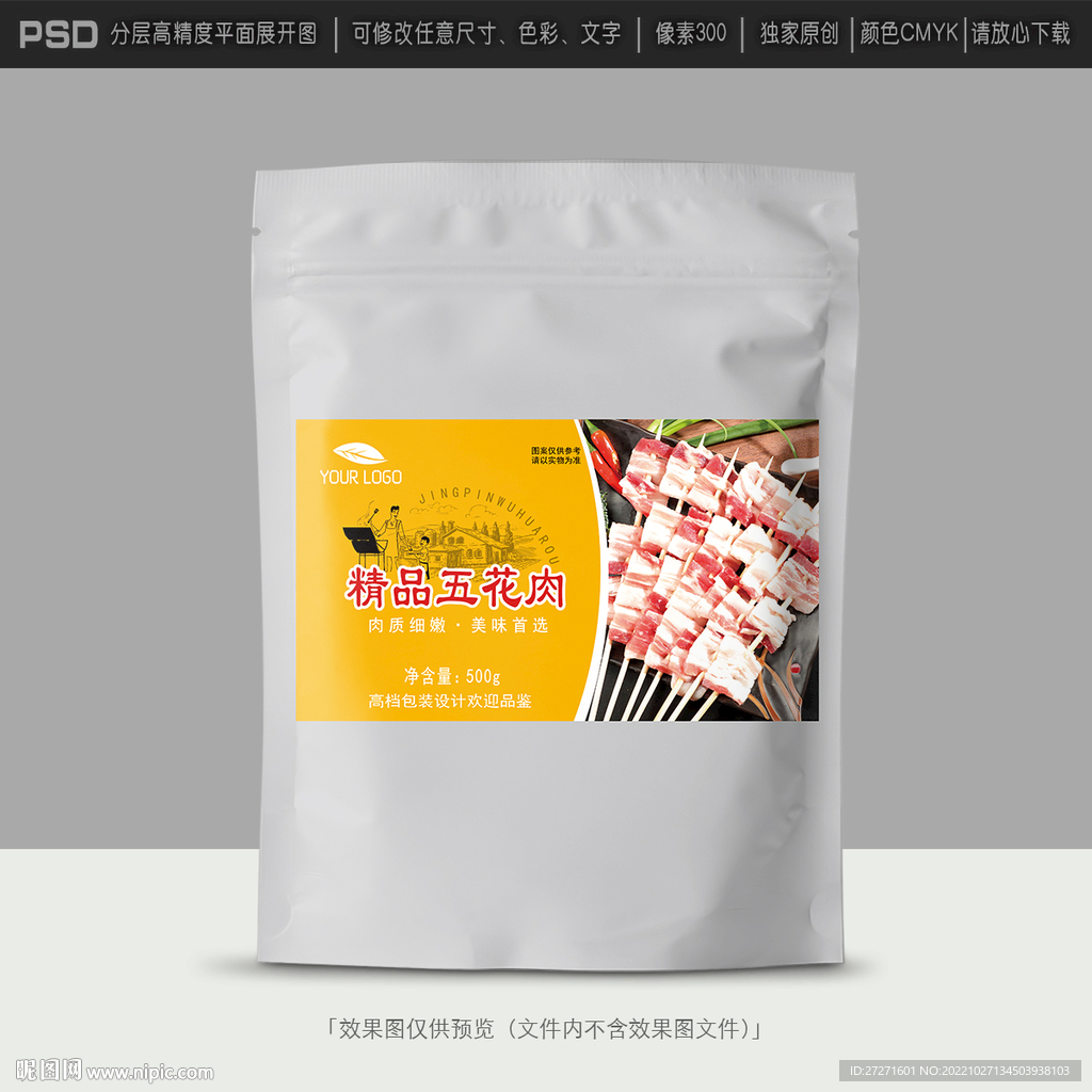 五花肉包装