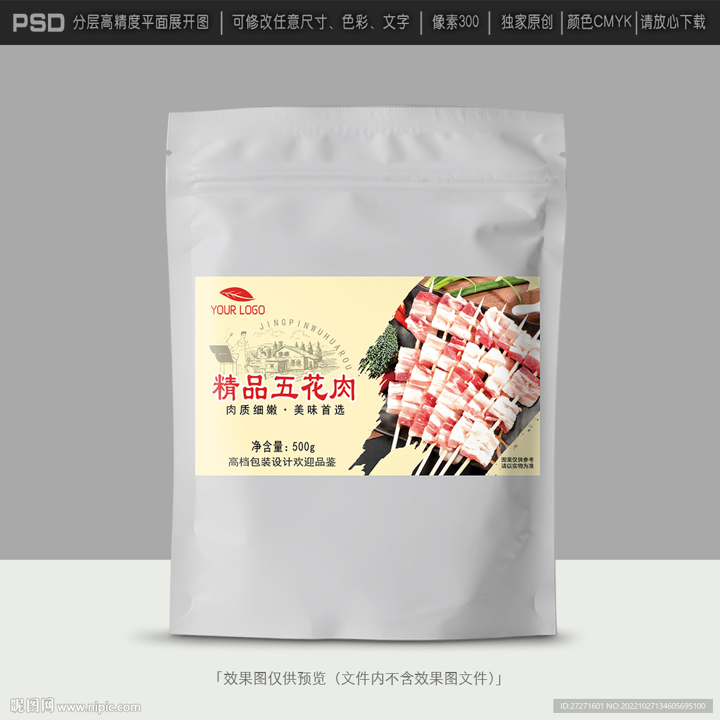 五花肉包装