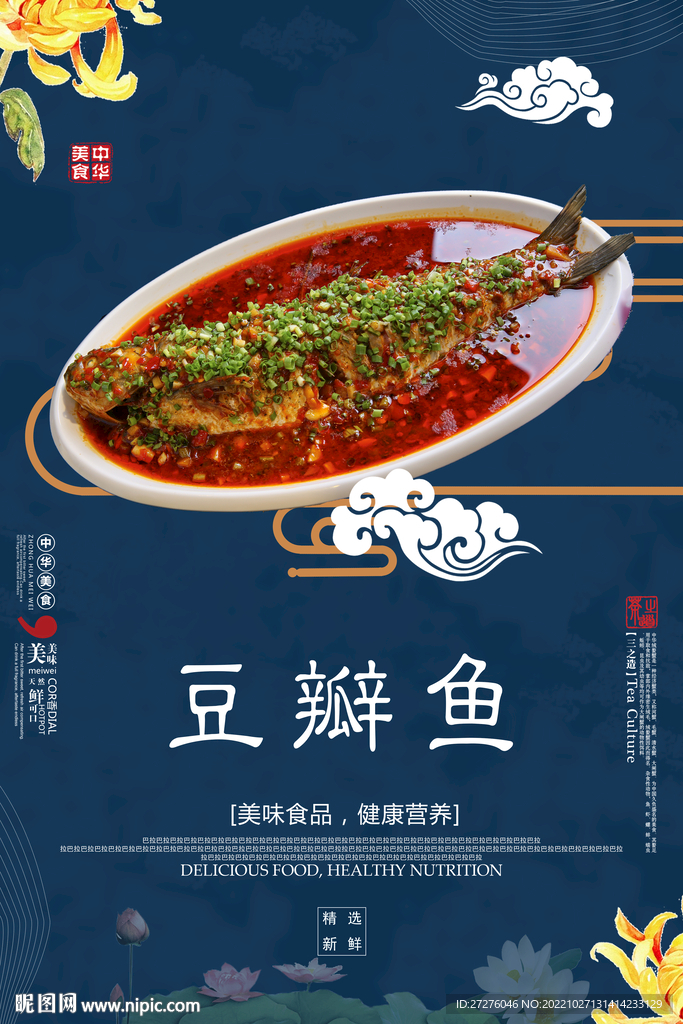 豆瓣鱼