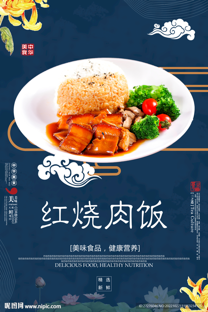 红烧肉饭