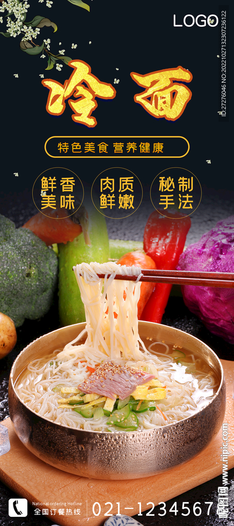 冷面
