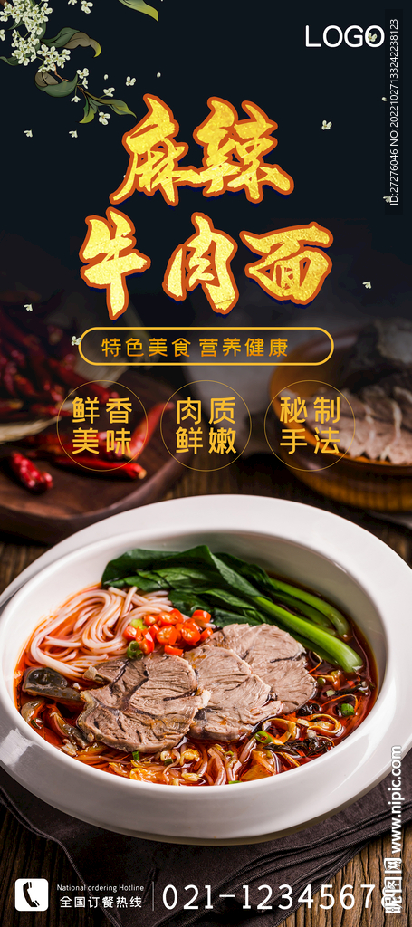 麻辣牛肉面