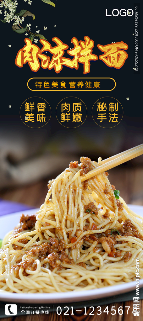 肉沫拌面