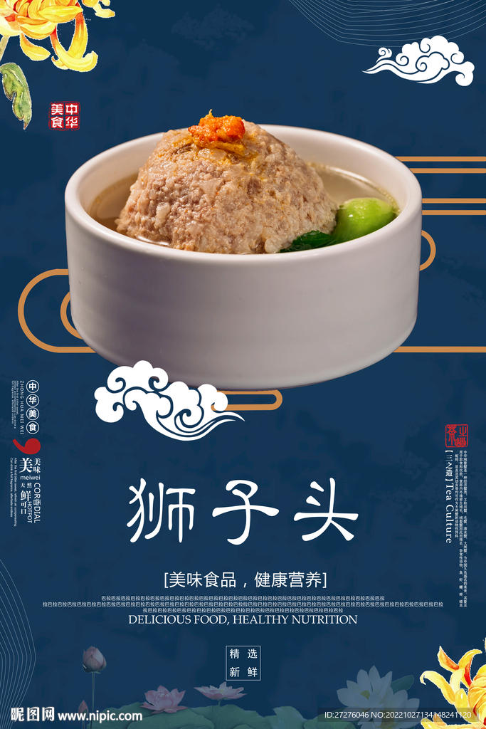 狮子头
