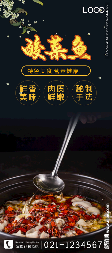 酸菜鱼