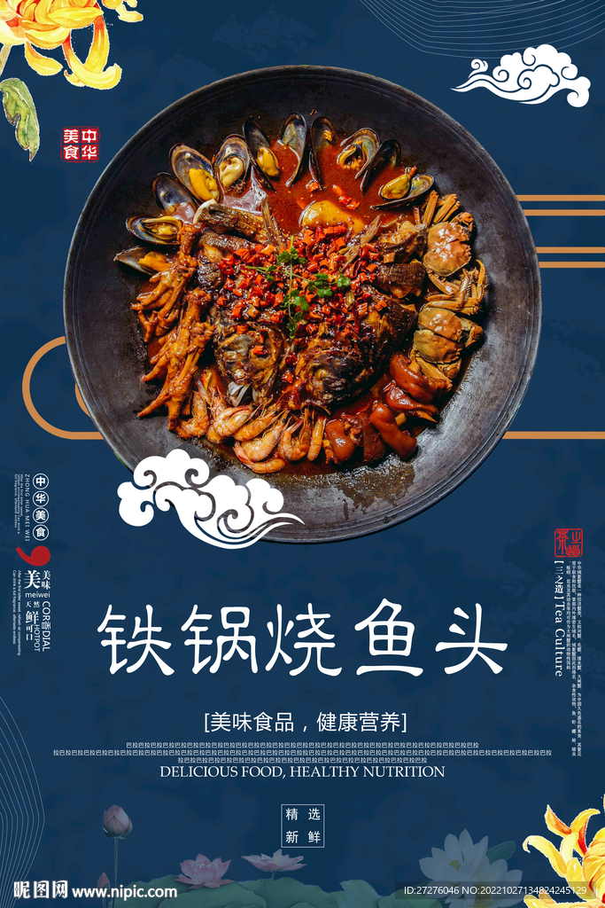铁锅烧鱼头
