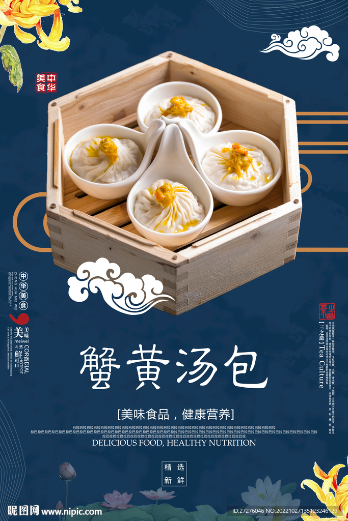 蟹黄汤包