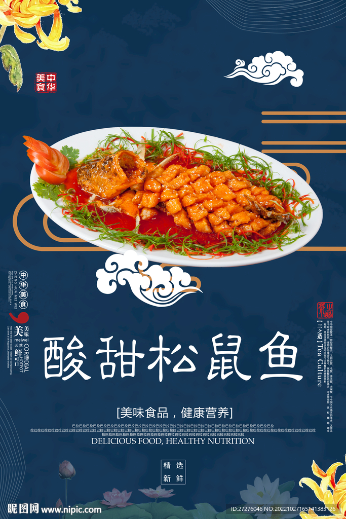 酸甜松鼠鱼