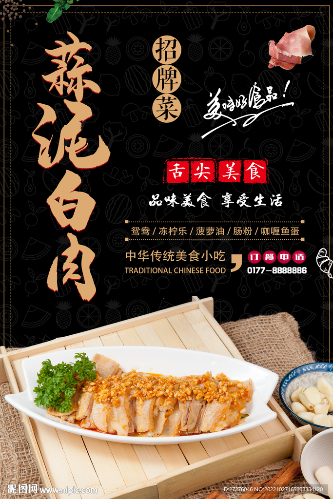 蒜泥白肉