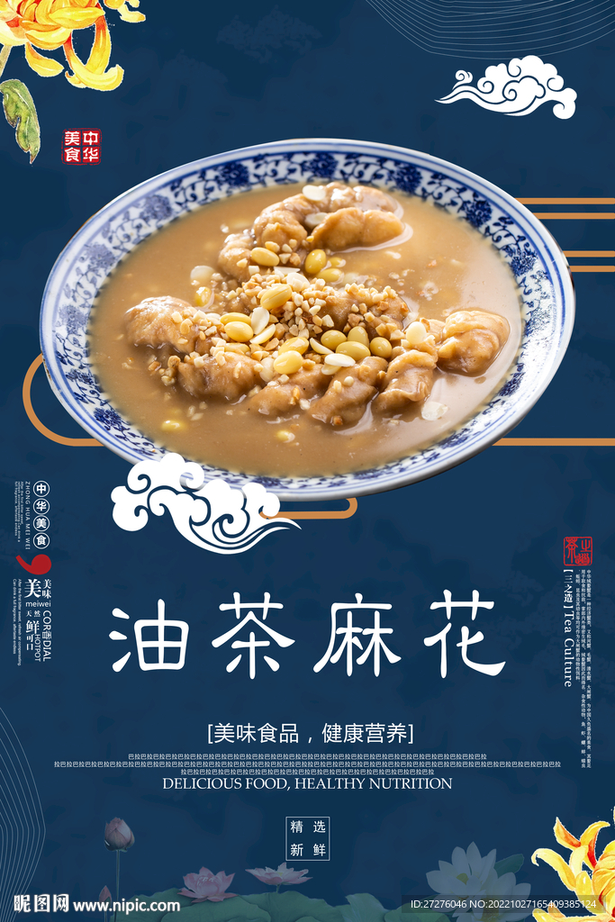 油茶麻花
