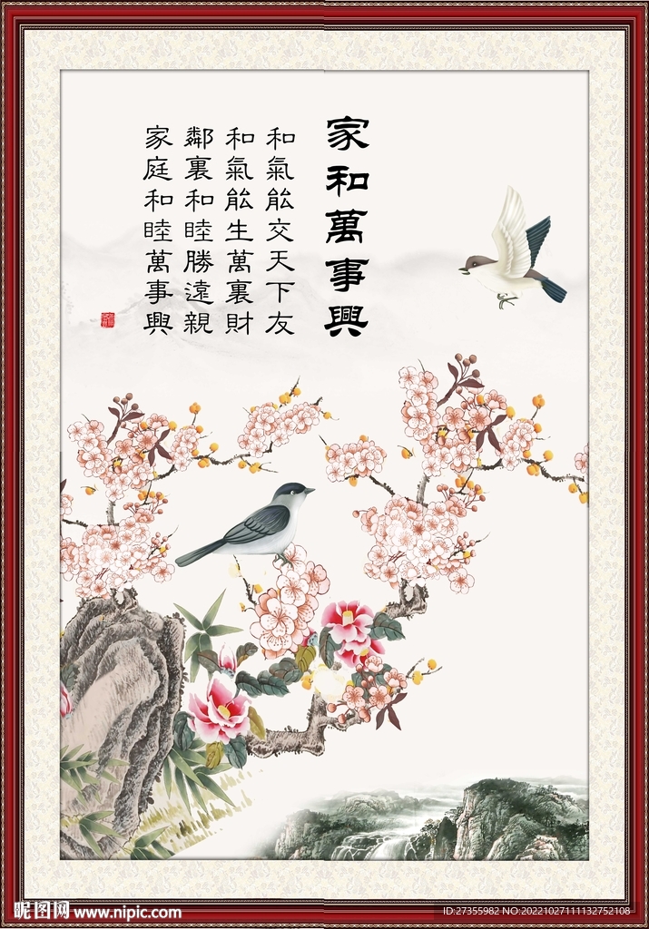 家和万事兴