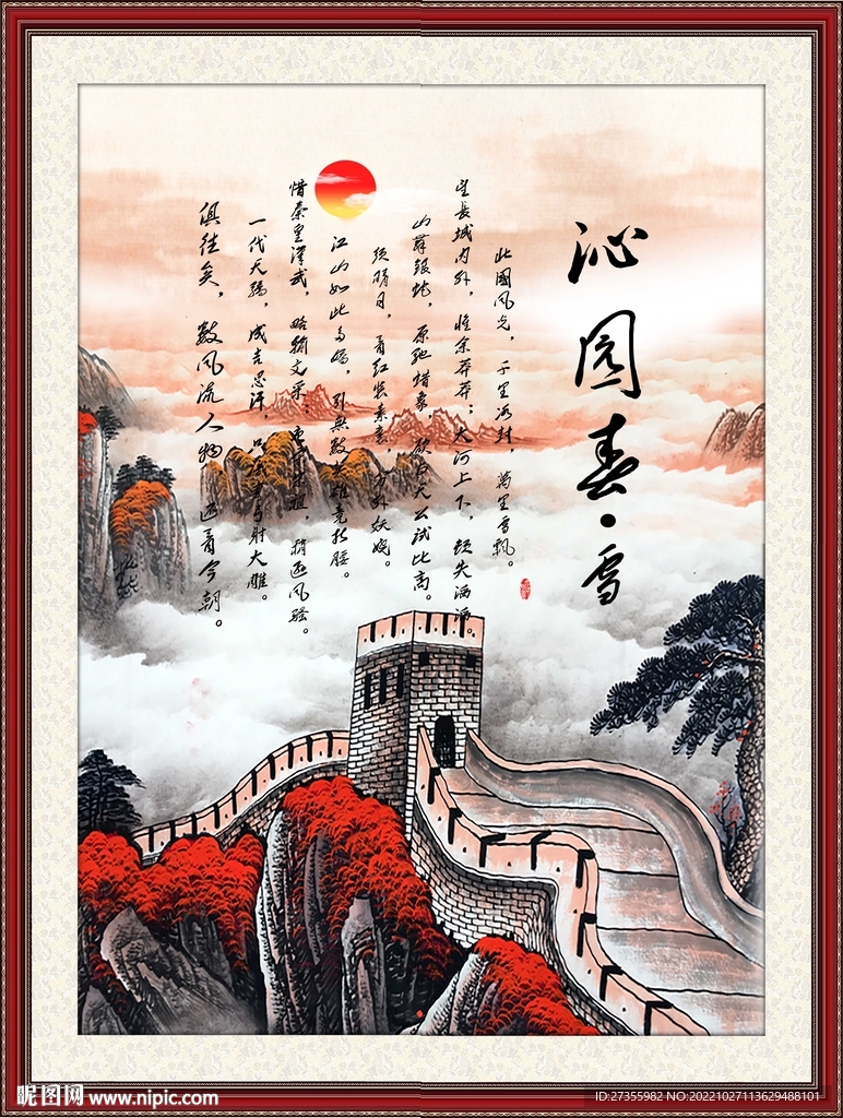沁园春雪