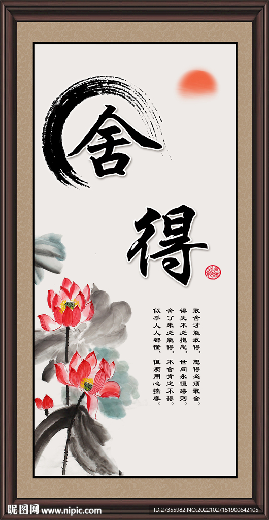 舍得