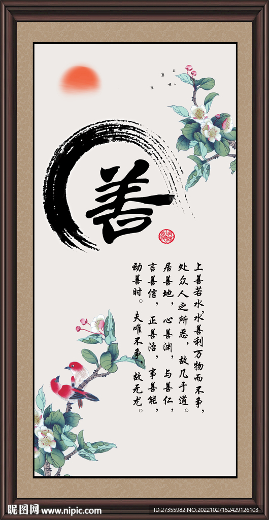 善字画 书法