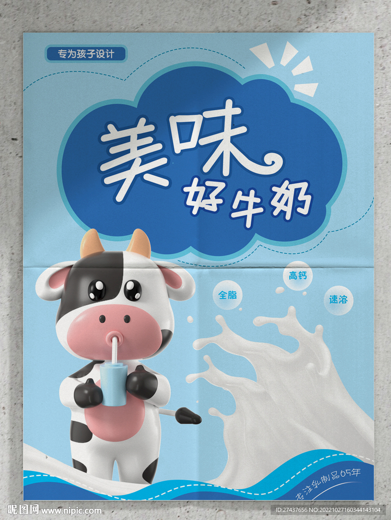 牛奶广告  单页