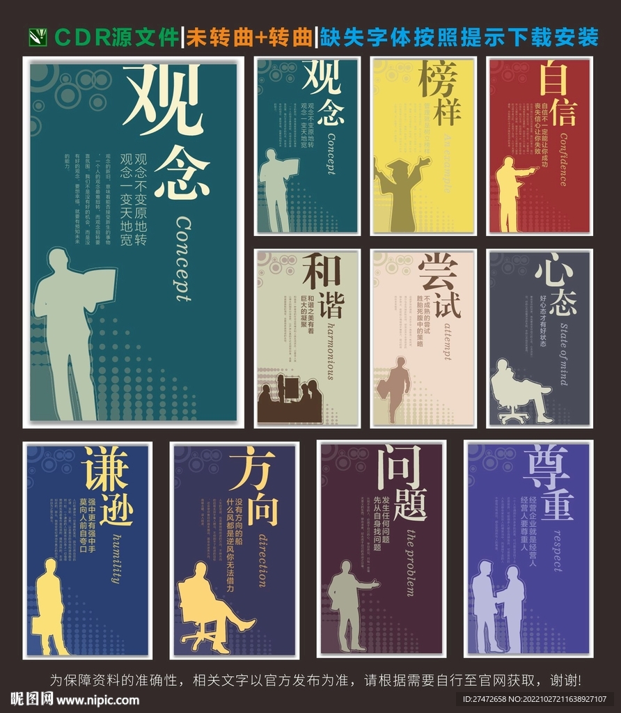 企业文化展板