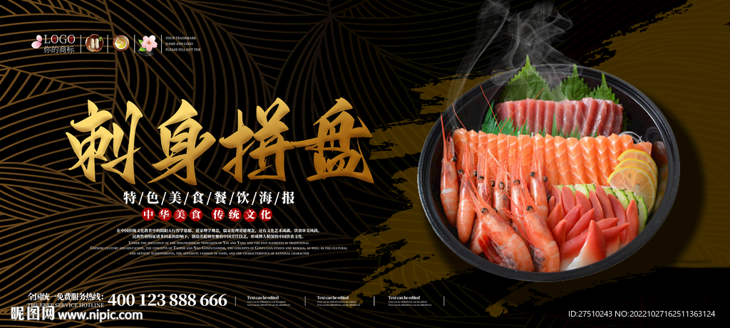 刺身拼盘