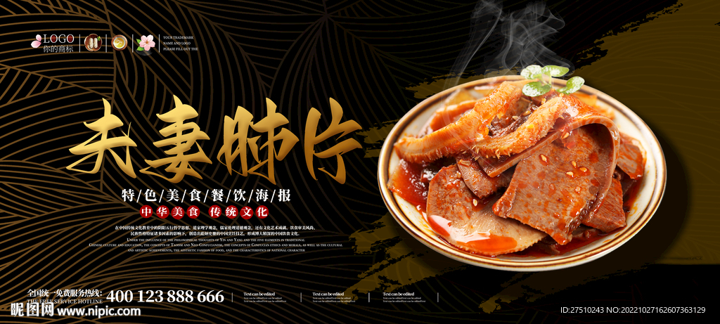 夫妻肺片