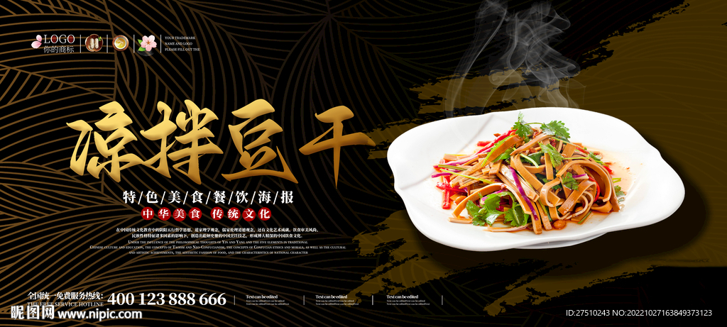 凉拌豆干