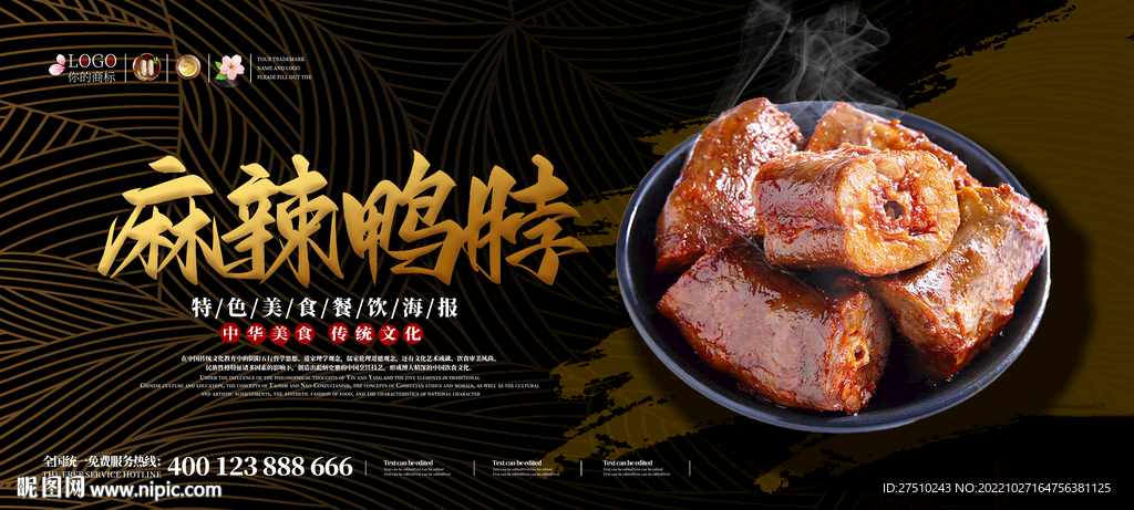 麻辣鸭脖
