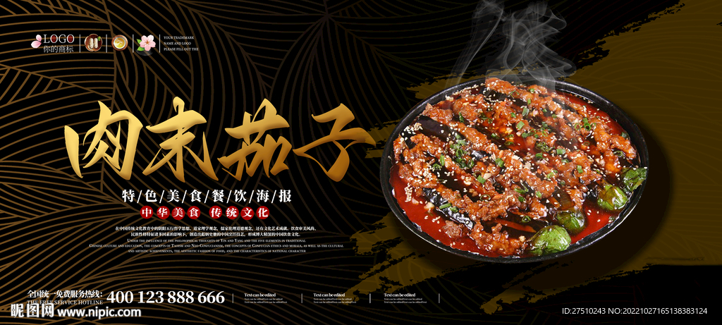 肉末茄子