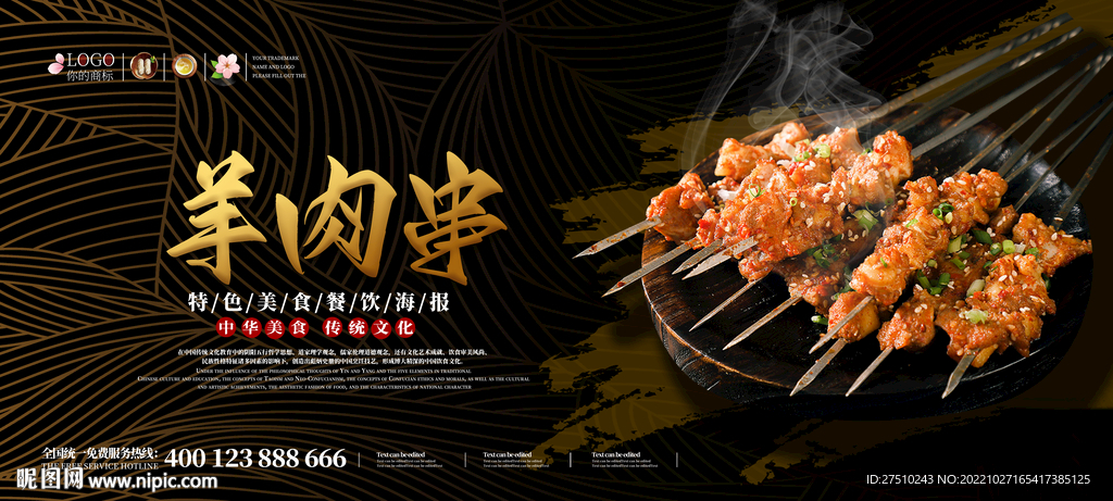 羊肉串