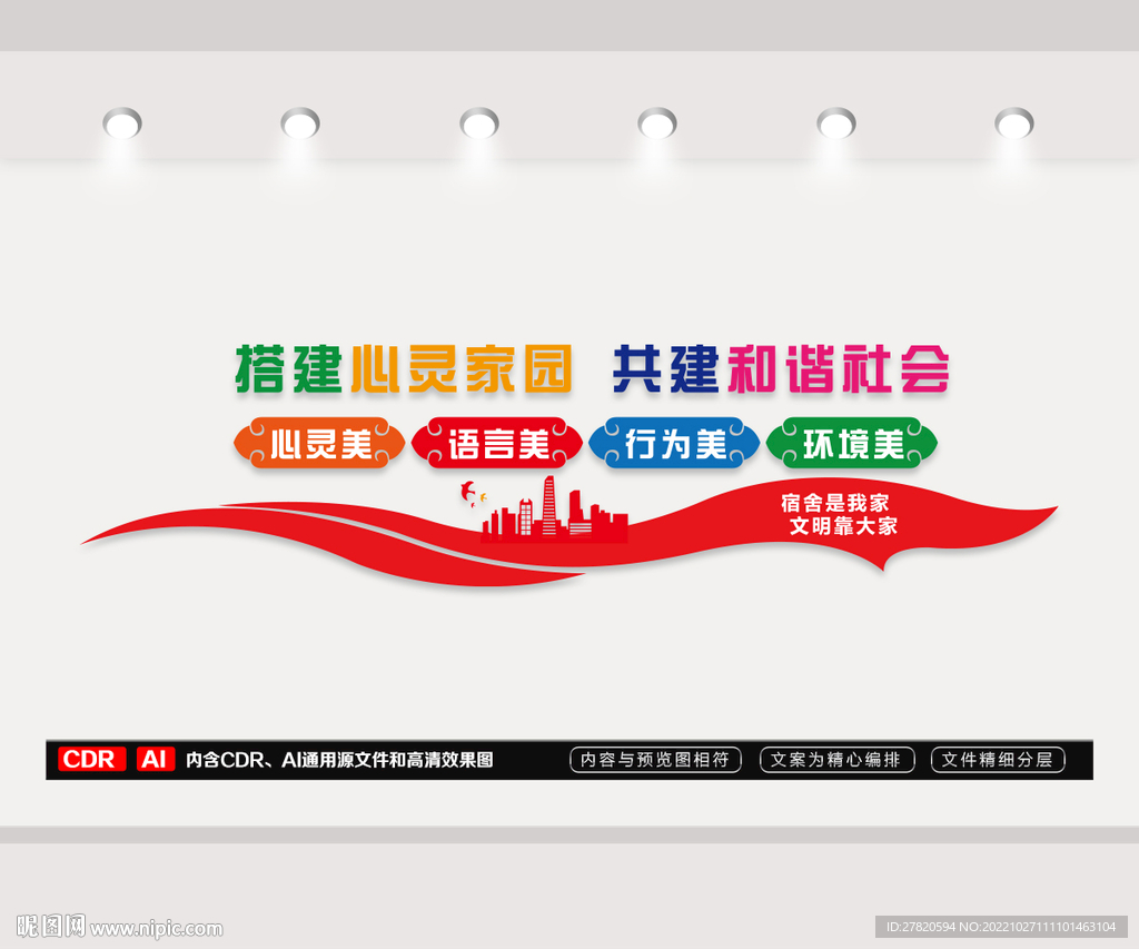 救助站文化墙