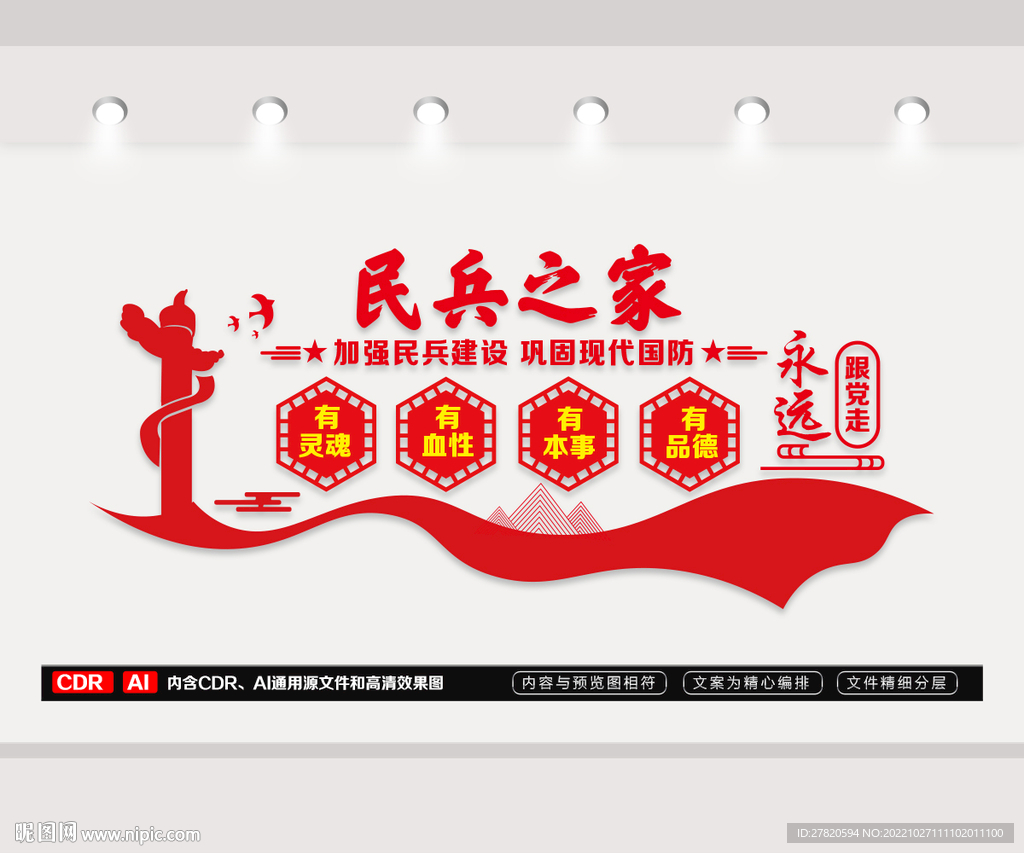 民兵之家文化墙面