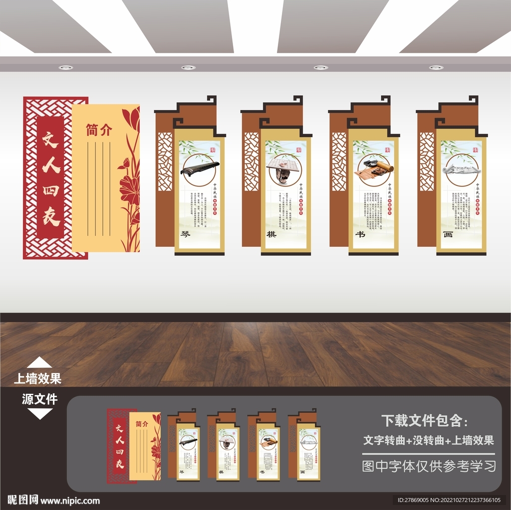 琴棋书画文化墙