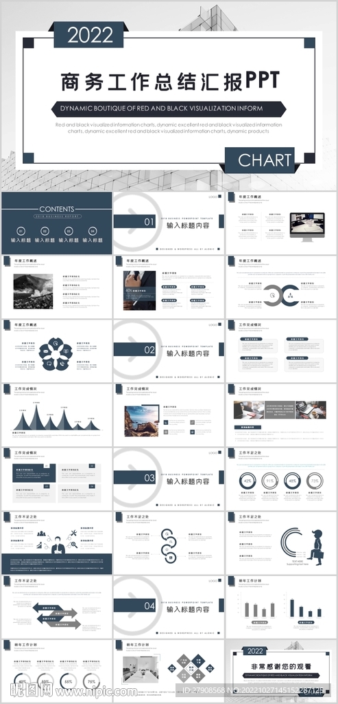 商务工作总结汇报PPT
