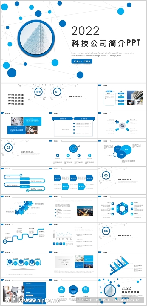 科技公司简介PPT
