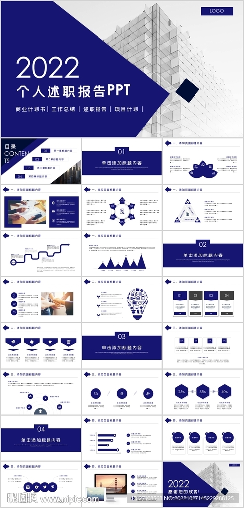 个人述职报告PPT