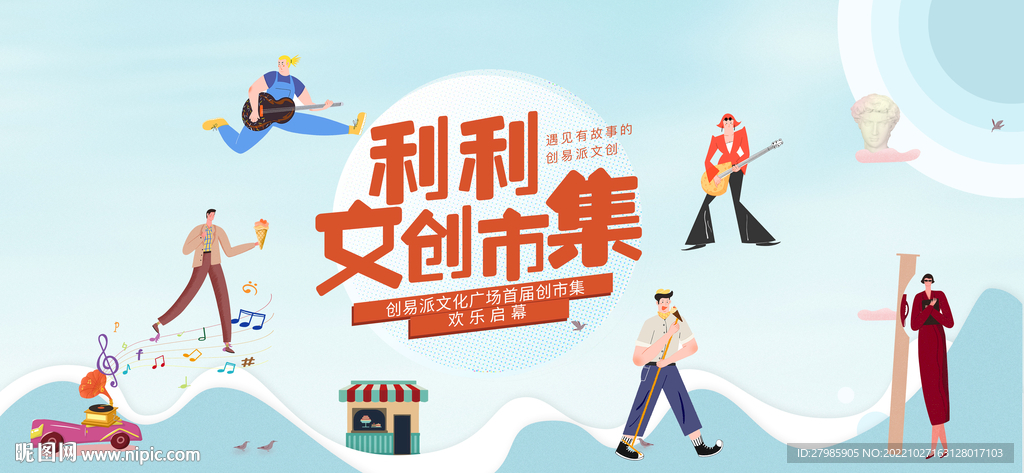 地产文创插画市集活动