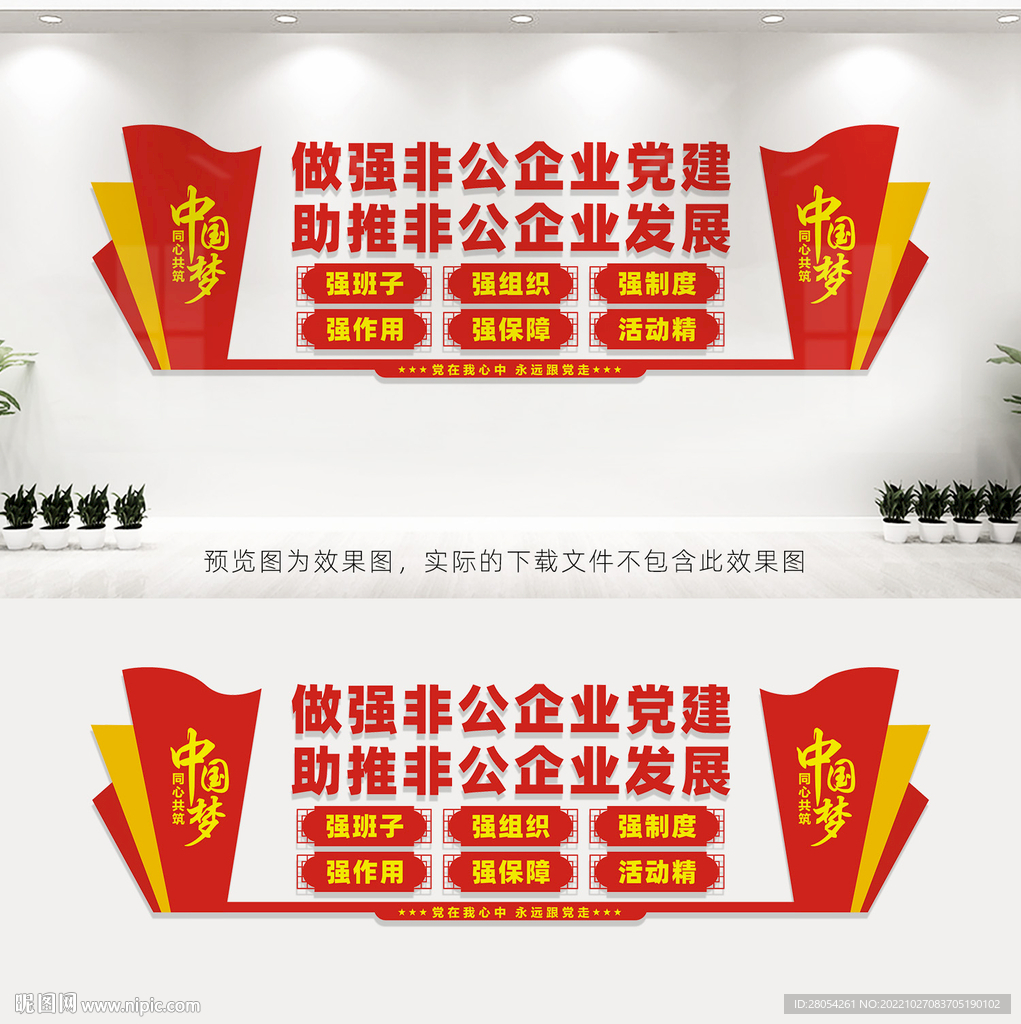 非公企业党建