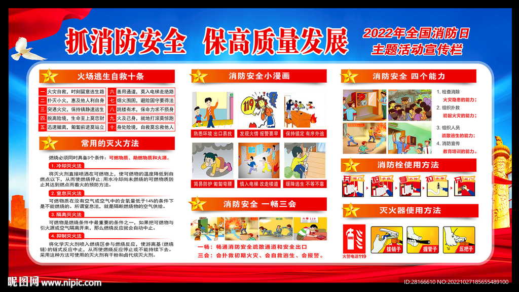 全国消防日宣传栏