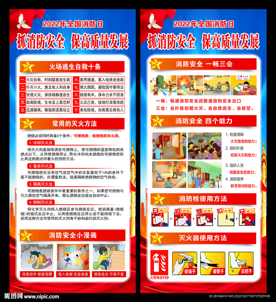 全国消防日展架