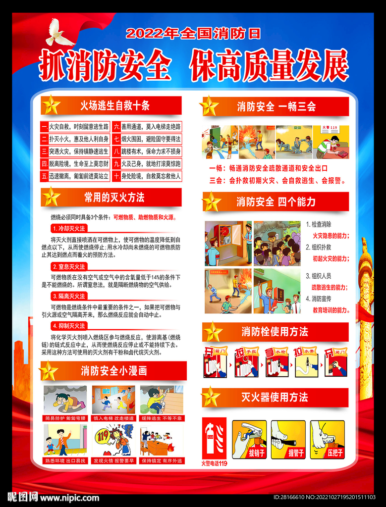 全国消防日海报